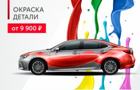 Окраска детали