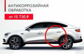 Антикоррозийная обработка автомобиля
