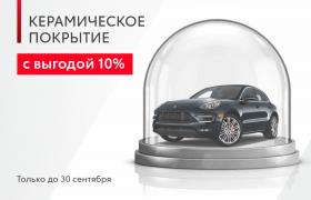 Керамическое покрытие MIRROR