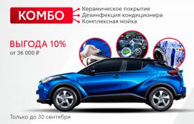 Керамическое покрытие комбо