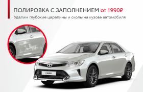Полировка с заполнением