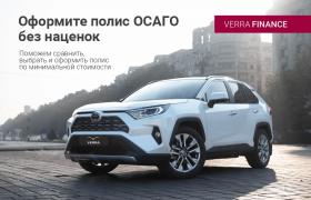 Оформите полис ОСАГО в VERRA Finance